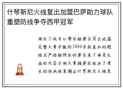 什琴斯尼火线复出加盟巴萨助力球队重塑防线争夺西甲冠军 什琴斯尼火线复出加盟巴萨助力球队重塑防线争夺西甲冠军