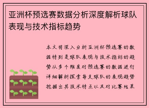 亚洲杯预选赛数据分析深度解析球队表现与技术指标趋势 亚洲杯预选赛数据分析深度解析球队表现与技术指标趋势