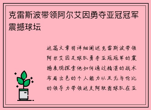 克雷斯波带领阿尔艾因勇夺亚冠冠军震撼球坛 克雷斯波带领阿尔艾因勇夺亚冠冠军震撼球坛