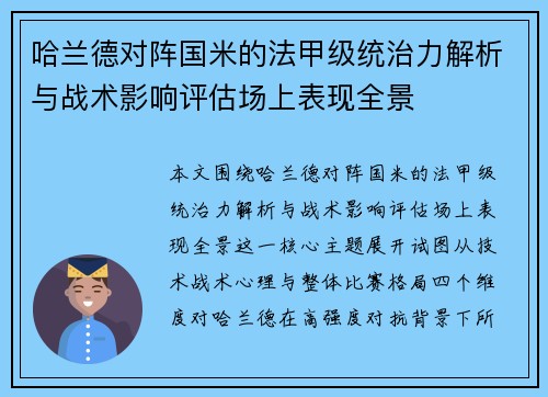 哈兰德对阵国米的法甲级统治力解析与战术影响评估场上表现全景 哈兰德对阵国米的法甲级统治力解析与战术影响评估场上表现全景