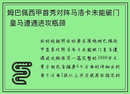 姆巴佩西甲首秀对阵马洛卡未能破门 皇马遭遇进攻瓶颈 姆巴佩西甲首秀对阵马洛卡未能破门 皇马遭遇进攻瓶颈