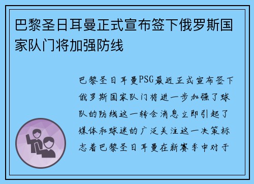 巴黎圣日耳曼正式宣布签下俄罗斯国家队门将加强防线 巴黎圣日耳曼正式宣布签下俄罗斯国家队门将加强防线