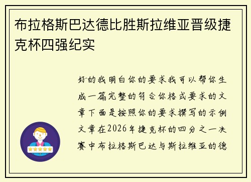 布拉格斯巴达德比胜斯拉维亚晋级捷克杯四强纪实 布拉格斯巴达德比胜斯拉维亚晋级捷克杯四强纪实