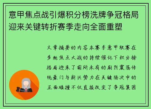 意甲焦点战引爆积分榜洗牌争冠格局迎来关键转折赛季走向全面重塑 意甲焦点战引爆积分榜洗牌争冠格局迎来关键转折赛季走向全面重塑