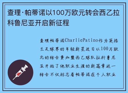 查理·帕蒂诺以100万欧元转会西乙拉科鲁尼亚开启新征程 查理·帕蒂诺以100万欧元转会西乙拉科鲁尼亚开启新征程