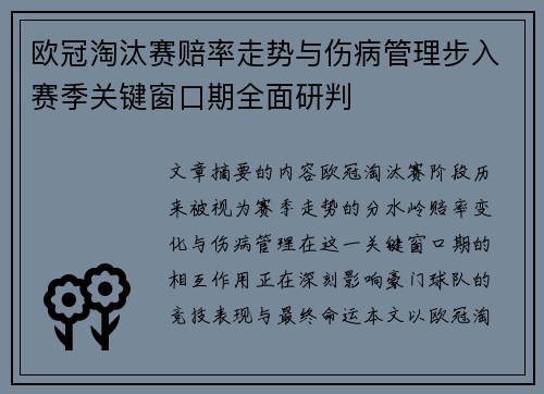 欧冠淘汰赛赔率走势与伤病管理步入赛季关键窗口期全面研判 欧冠淘汰赛赔率走势与伤病管理步入赛季关键窗口期全面研判