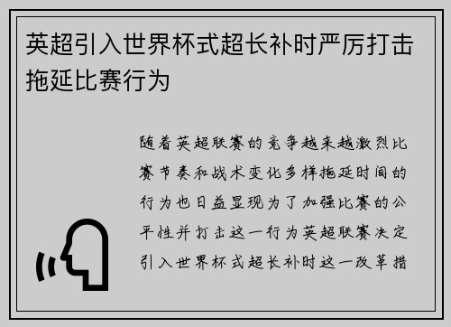 英超引入世界杯式超长补时严厉打击拖延比赛行为 英超引入世界杯式超长补时严厉打击拖延比赛行为