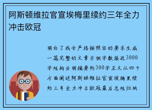 阿斯顿维拉官宣埃梅里续约三年全力冲击欧冠